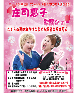 2014.6庄司恵子 ショー-2.jpg