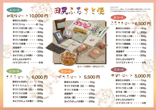 田尻ふるさと便中面2013.jpg
