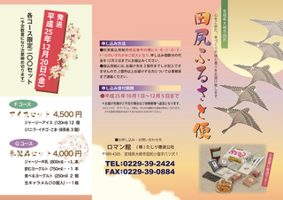 田尻ふるさと便表面2013.jpg